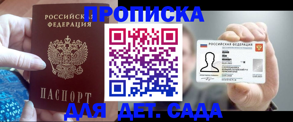 временная регистрация недорого в Большом Камне