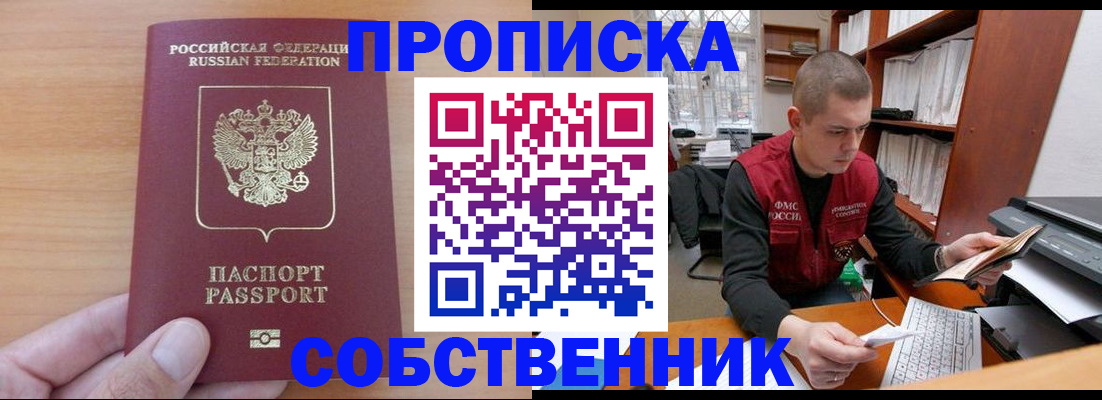 временная регистрация для школы в Большом Камне
