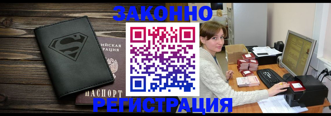 временная регистрация для всех в Большом Камне