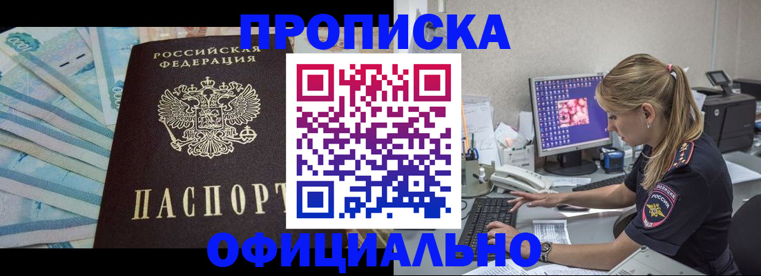 прописка ребенка в Большом Камне