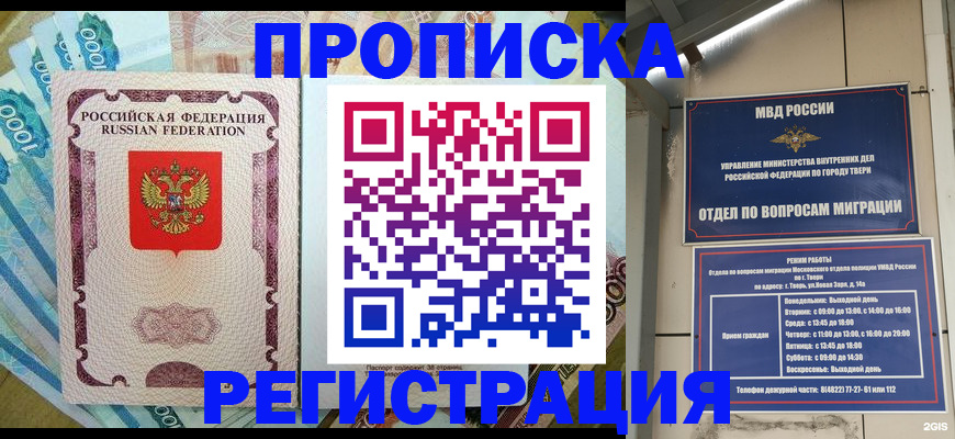 временная регистрация собственник в Большом Камне
